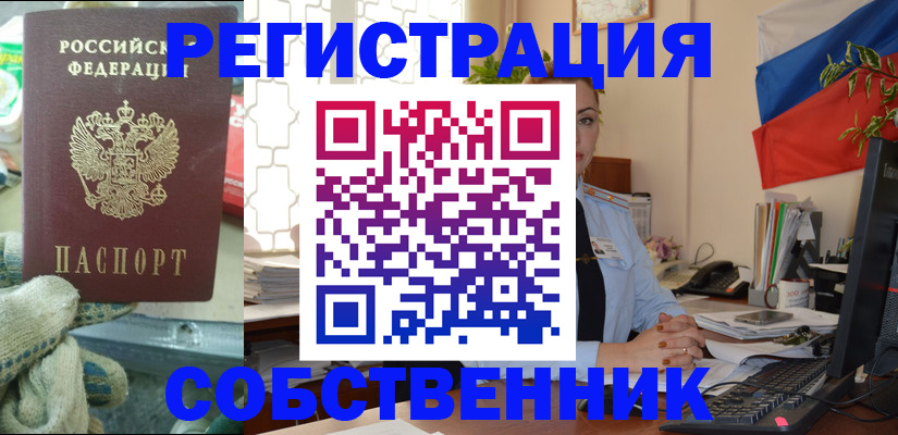 прописка в Кызыле