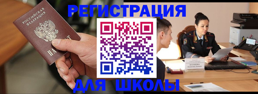 прописка для работы в Кызыле
