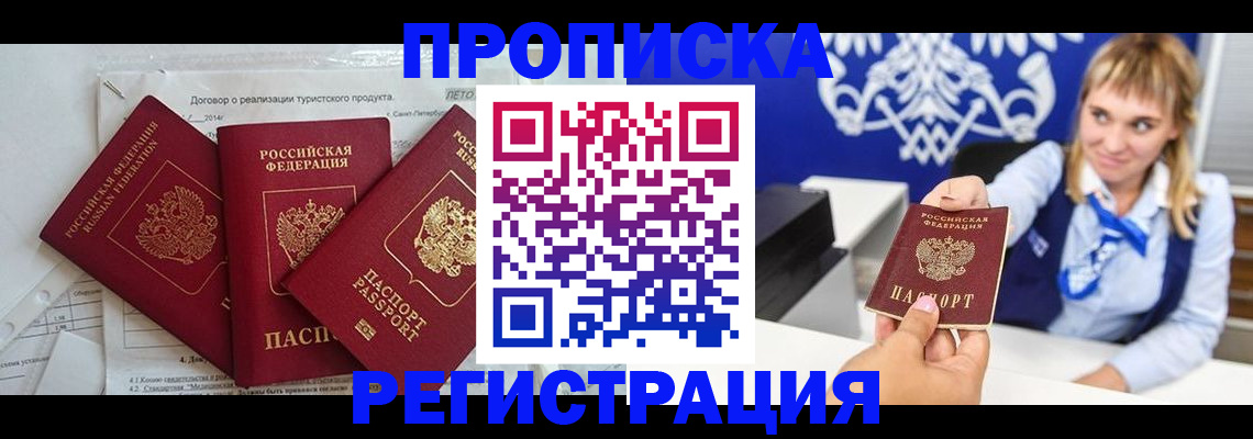 временная регистрация законно в Кызыле