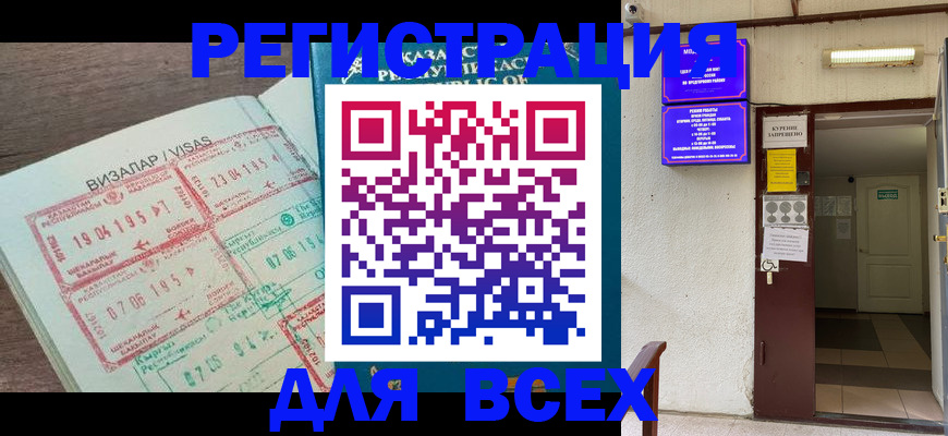 временная регистрация надежно в Кызыле