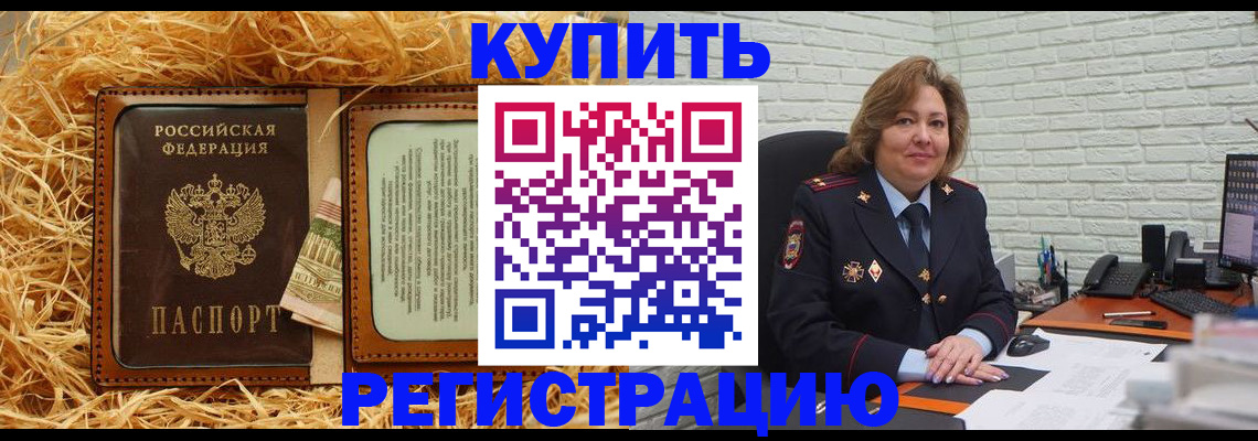 временная регистрация недорого в Кызыле