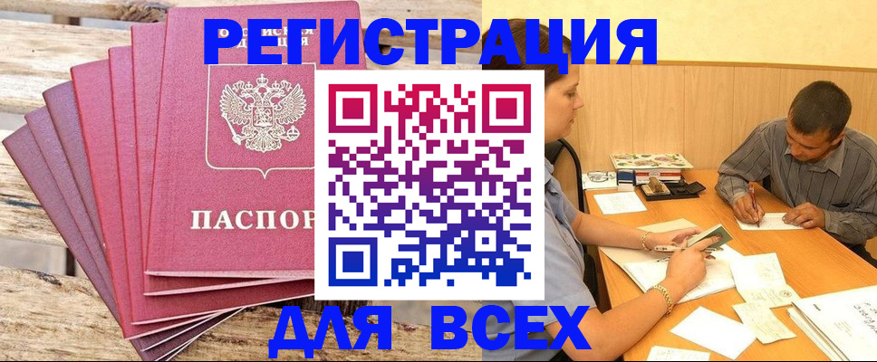 временная регистрация поиск в Кызыле