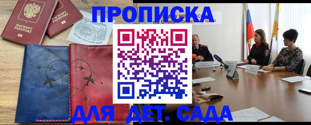 купить прописку в Кызыле